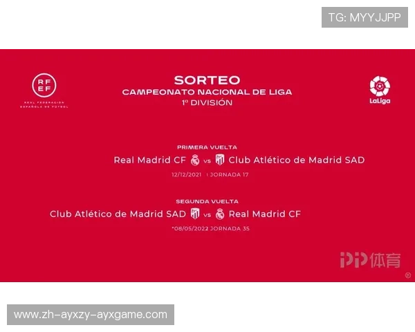 西甲第17轮赛程详解及赛季中段走势评估